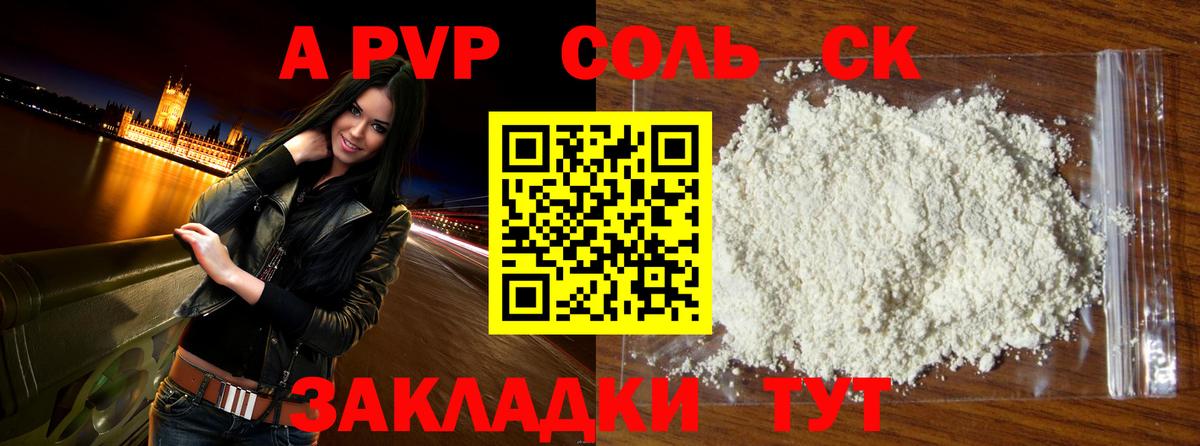 А ПВП  купить закладку  Вход с VPN  Альфа ПВП СК КРИС  Кунгур  А ПВП СК  Alpha PVP VHQ 