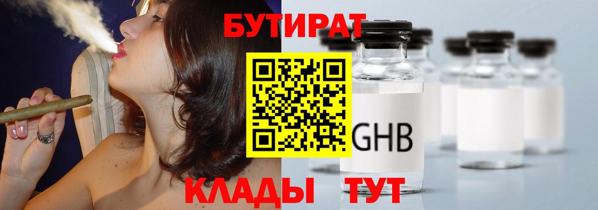 Кунгур  Бутират 1.4BDO  Вход с VPN 
