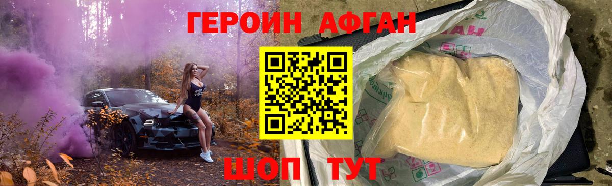 ГЕРОИН хмурый Кунгур