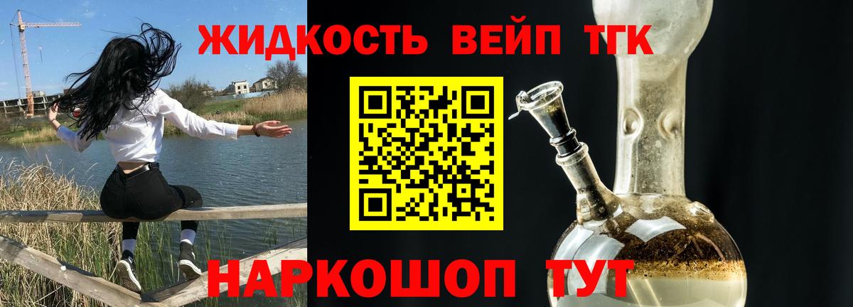 ТГК жижа  Вход с VPN  Кунгур 